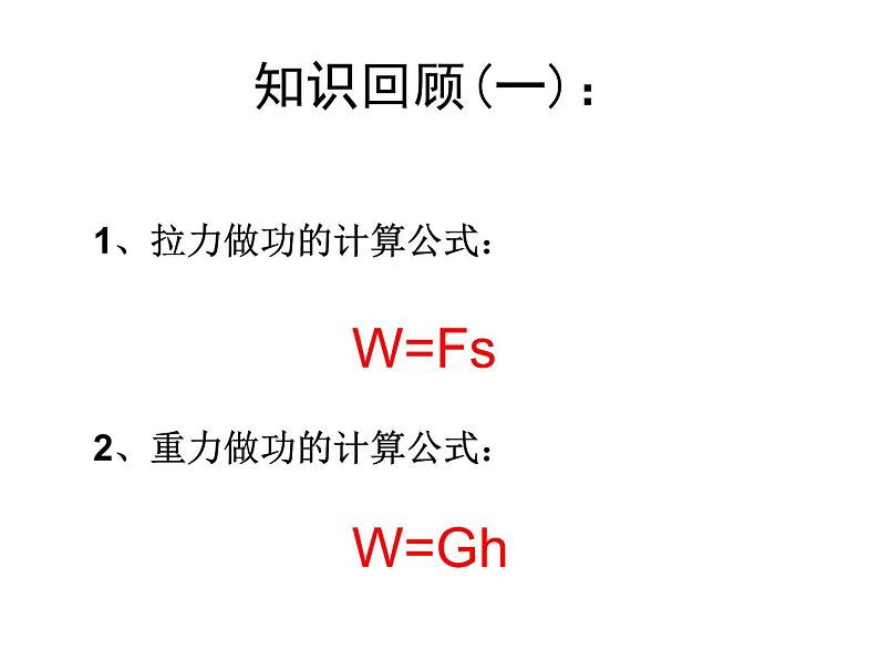 2022年人教版八年级物理下册第11章第2节功率课件 (4)02