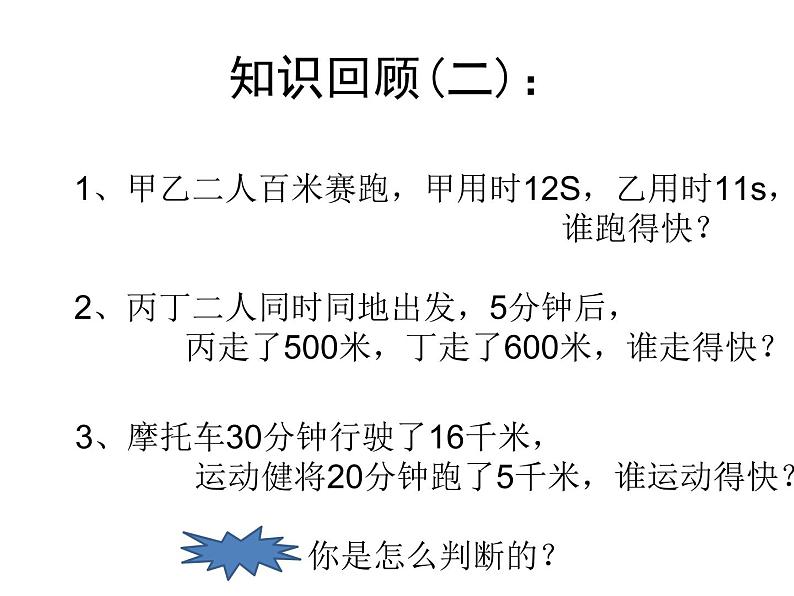 2022年人教版八年级物理下册第11章第2节功率课件 (4)03