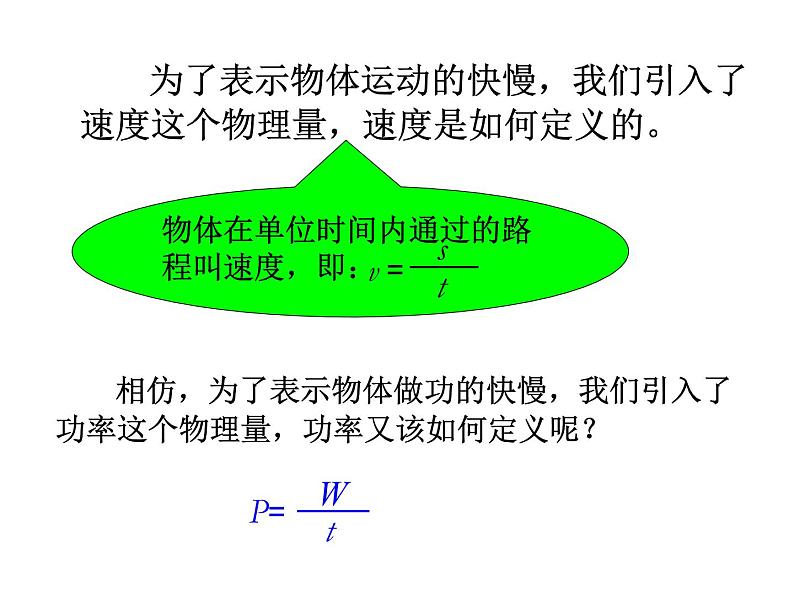 2022年人教版八年级物理下册第11章第2节功率课件 (3)06