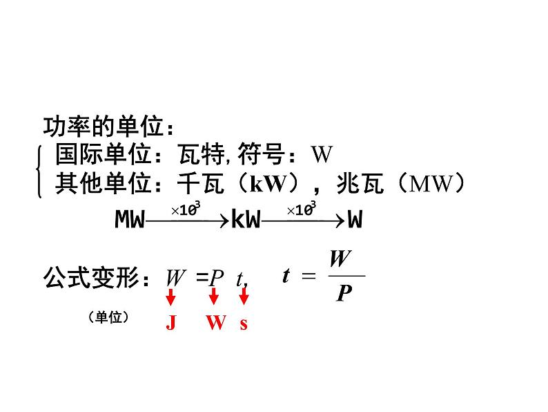 2022年人教版八年级物理下册第11章第2节功率课件 (3)08