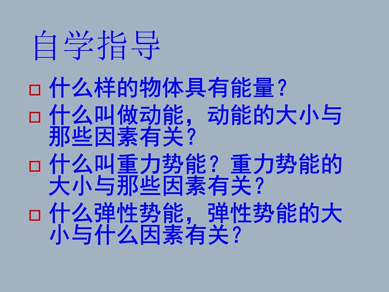 2022年人教版八年级物理下册第11章第3节动能和势能课件 (4)02