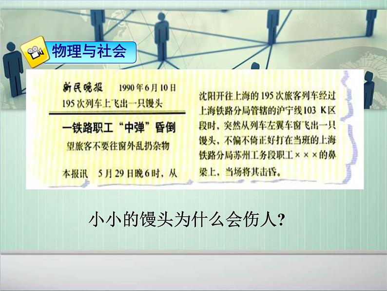 2022年人教版八年级物理下册第11章第3节动能和势能课件 (6)第2页