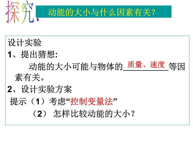 2022年人教版八年级物理下册第11章第3节动能和势能课件 (6)第5页