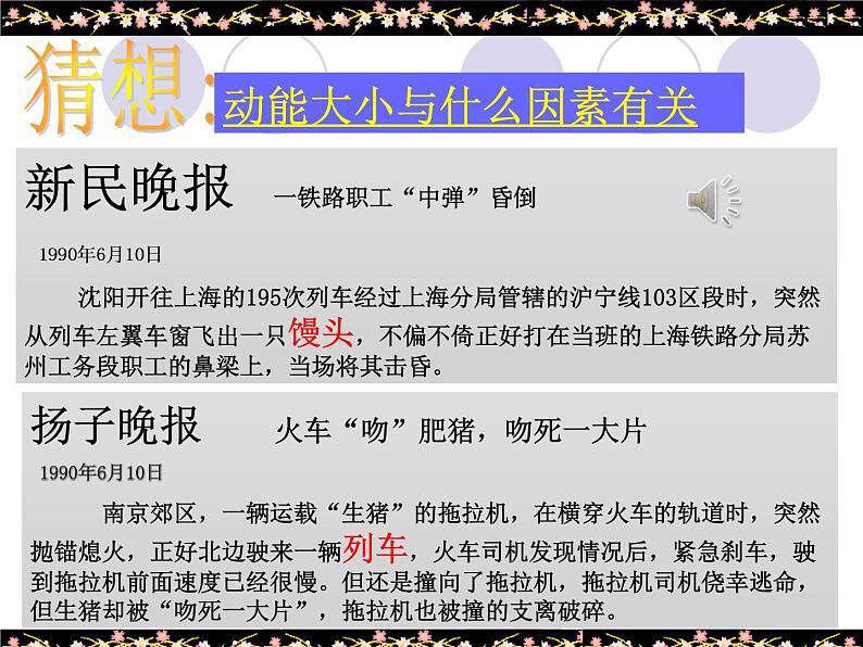 2022年人教版八年级物理下册第11章第3节动能和势能课件 (7)第6页