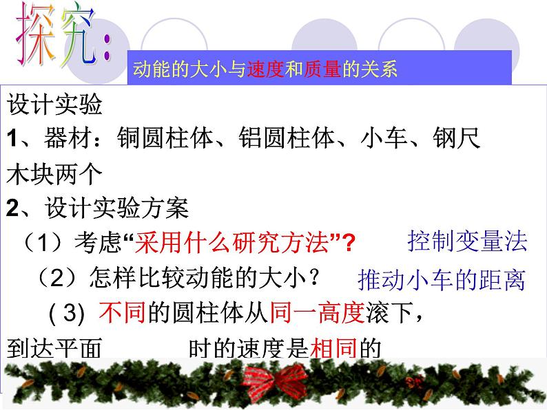 2022年人教版八年级物理下册第11章第3节动能和势能课件 (7)第8页