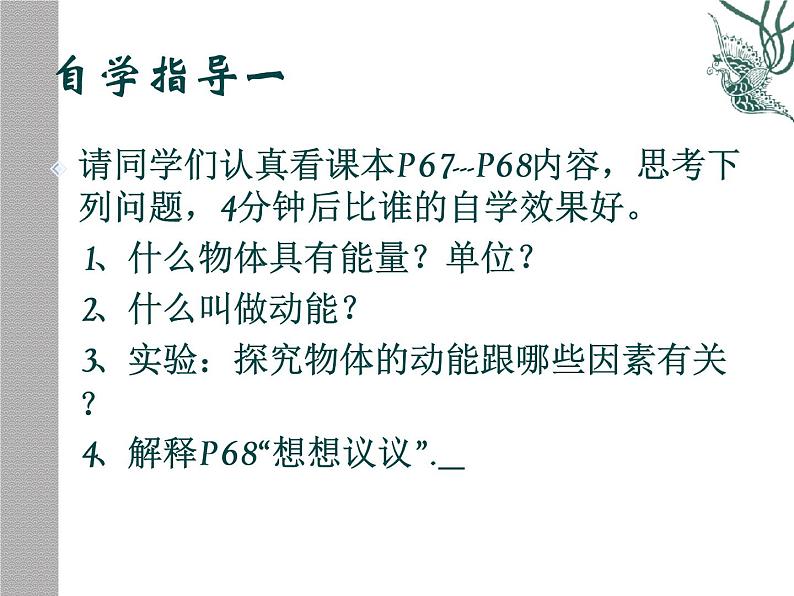 2022年人教版八年级物理下册第11章第3节动能和势能课件 (1)04