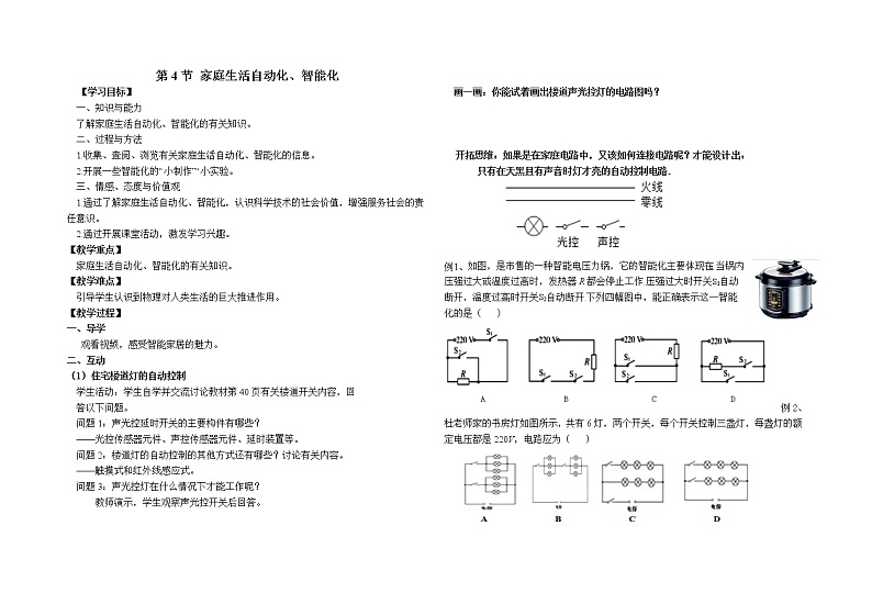 教科版物理九年级下册 9.4 家庭生活自动化、智能化教案第1页