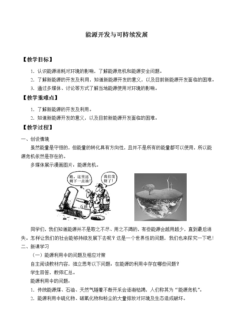 教科版物理九年级下册 11.5 能源开发与可持续发展_教案第1页