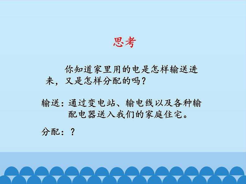 教科版物理九年级下册 9.2 家庭电路_课件第2页