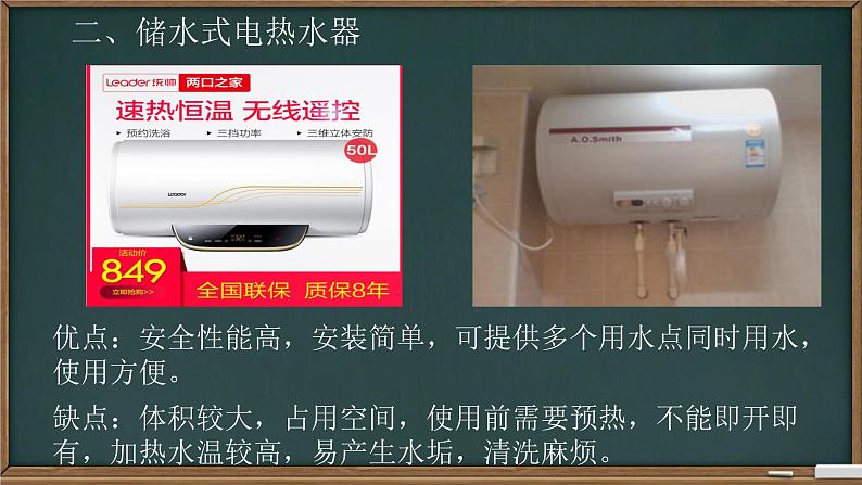 教科版物理九年级下册 9.2 家庭电路复习课——电热水器中的物理课件第3页