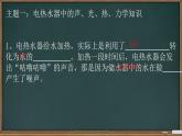 教科版物理九年级下册 9.2 家庭电路复习课——电热水器中的物理课件