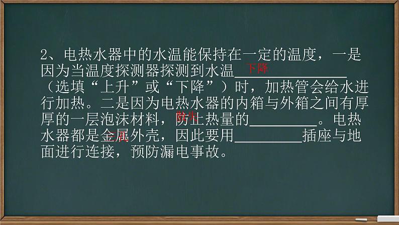 教科版物理九年级下册 9.2 家庭电路复习课——电热水器中的物理课件第6页