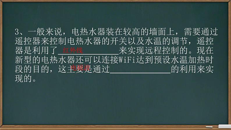 教科版物理九年级下册 9.2 家庭电路复习课——电热水器中的物理课件第7页