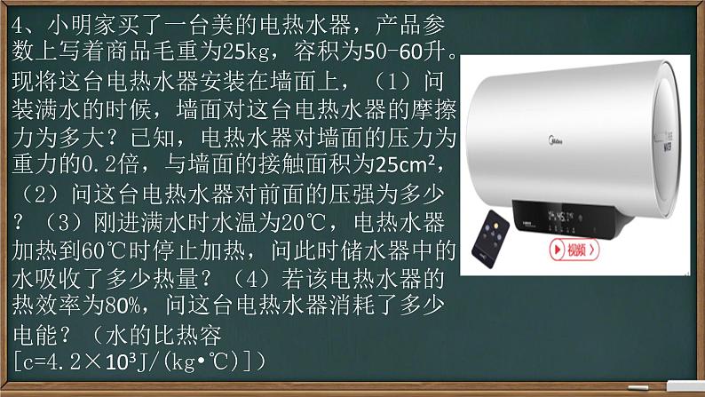 教科版物理九年级下册 9.2 家庭电路复习课——电热水器中的物理课件第8页