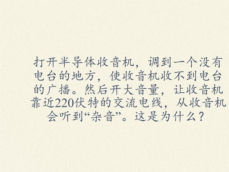 教科版物理九年级下册 10.1 神奇的电磁波课件第4页