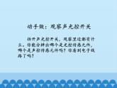 教科版物理九年级下册 9.4 家庭生活自动化、智能化_课件