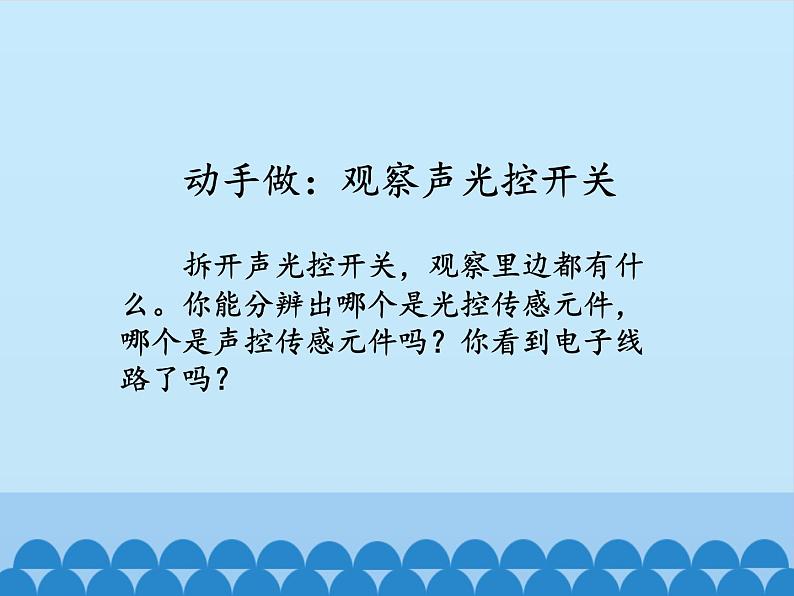 教科版物理九年级下册 9.4 家庭生活自动化、智能化_课件05