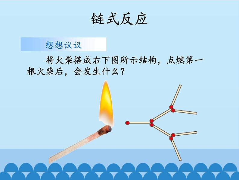 教科版物理九年级下册 11.4 核能_课件08