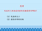 教科版物理九年级下册 9.3 安全用电与保护_课件