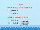 教科版物理九年级下册 9.3 安全用电与保护_课件