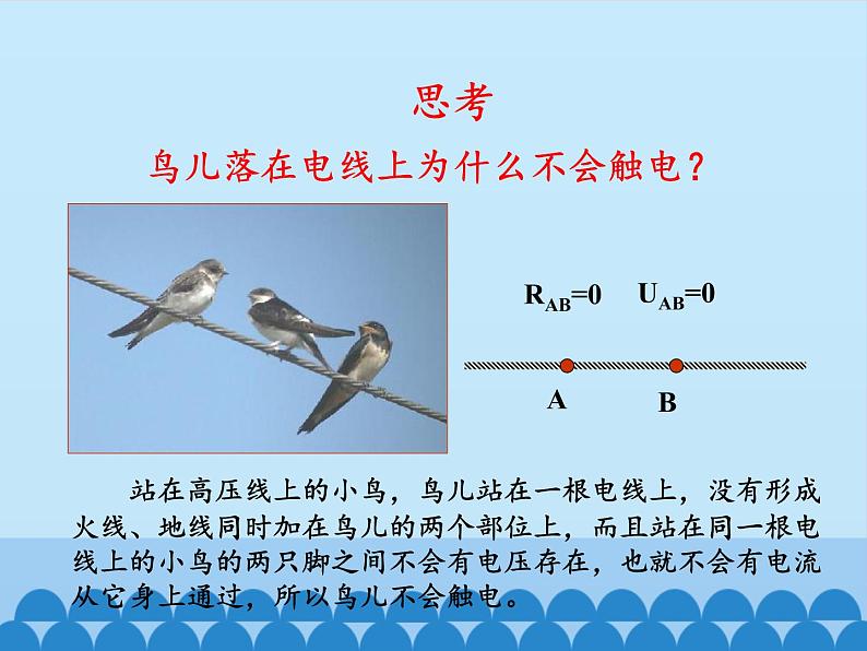 教科版物理九年级下册 9.3 安全用电与保护_课件第6页