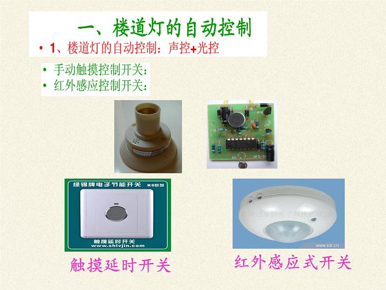 教科版物理九年级下册 9.4 家庭生活自动化、智能化课件05