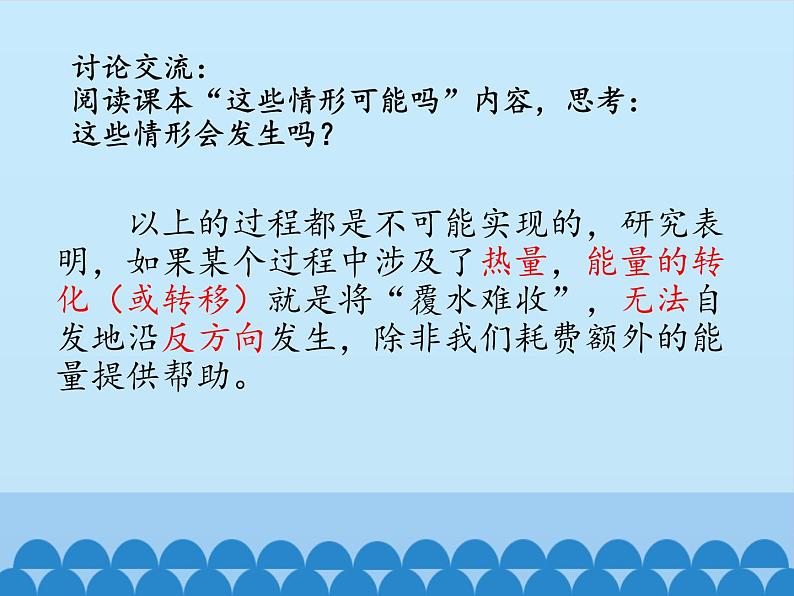 教科版物理九年级下册 111.2 能量转化的方向性和效率_课件第3页