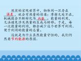 教科版物理九年級(jí)下冊(cè) 111.2 能量轉(zhuǎn)化的方向性和效率_課件