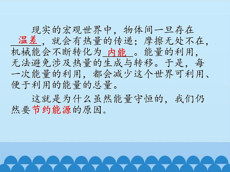 教科版物理九年级下册 111.2 能量转化的方向性和效率_课件第4页