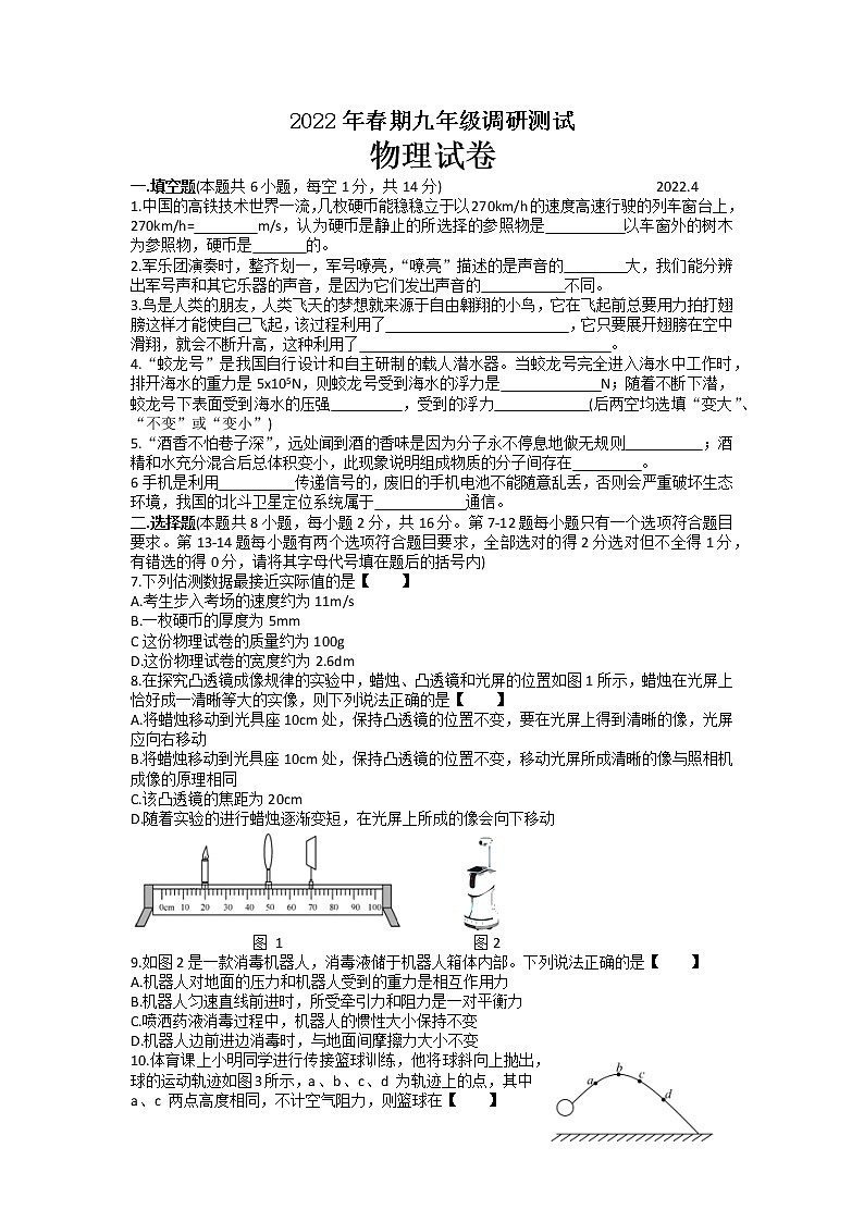 2022年河南省镇平县一模调研测试物理试卷第1页