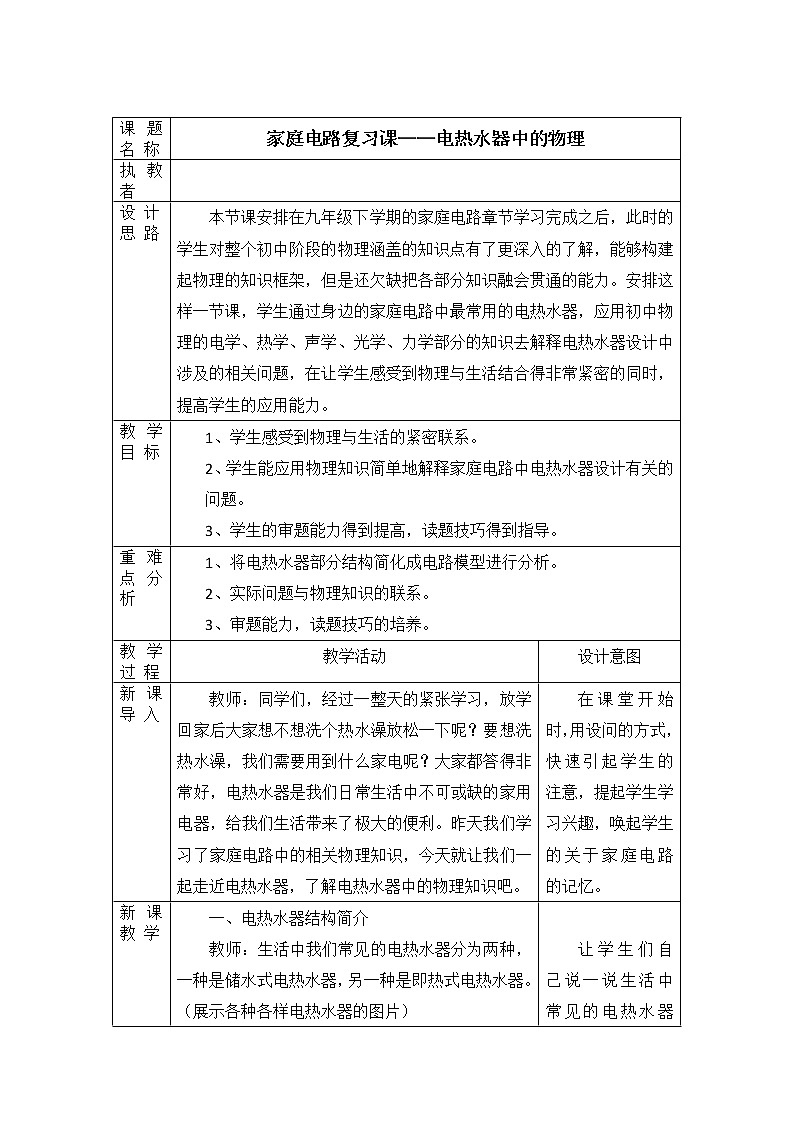 教科版物理九年级下册 本章复习教案第1页