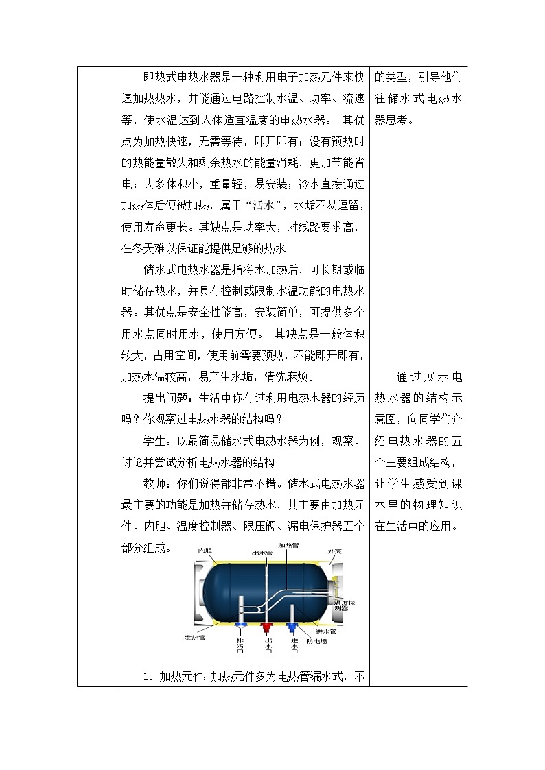 教科版物理九年级下册 本章复习教案第2页