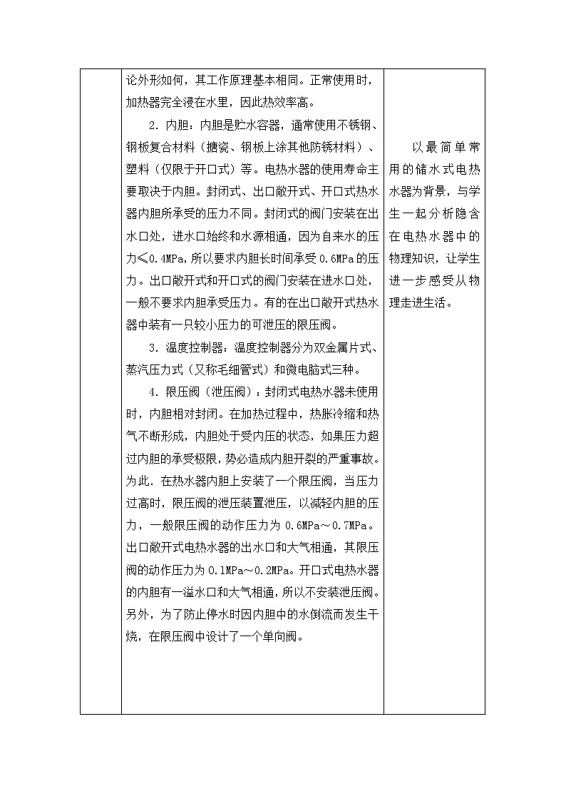 教科版物理九年级下册 本章复习教案第3页