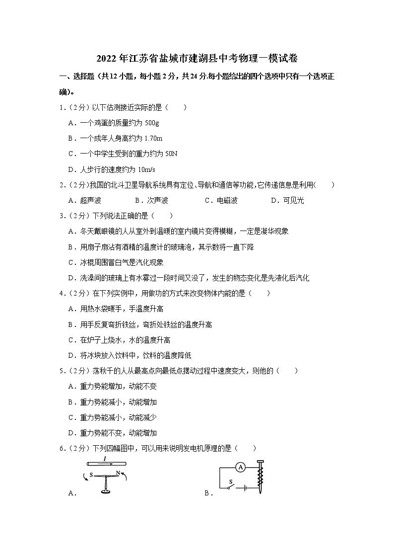 2022年江苏省盐城市建湖县中考物理一模试卷(有答案)01