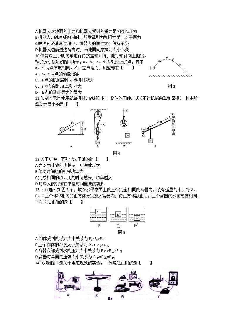 2022年河南省镇平县一模调研测试物理试卷(有答案)02