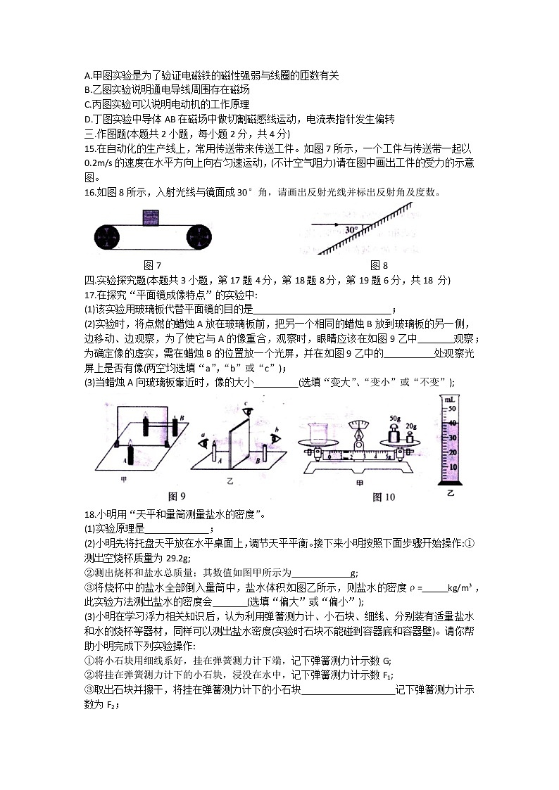 2022年河南省镇平县一模调研测试物理试卷(有答案)03