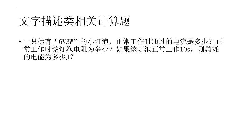 2022年中考物理二轮专题电功、电功率、电热计算题课件02