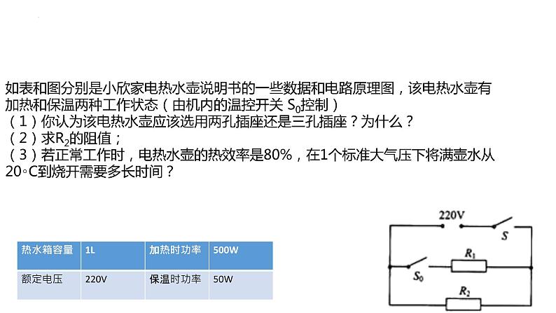 2022年中考物理二轮专题电功、电功率、电热计算题课件05