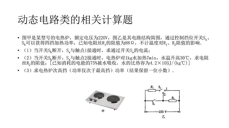 2022年中考物理二轮专题电功、电功率、电热计算题课件06