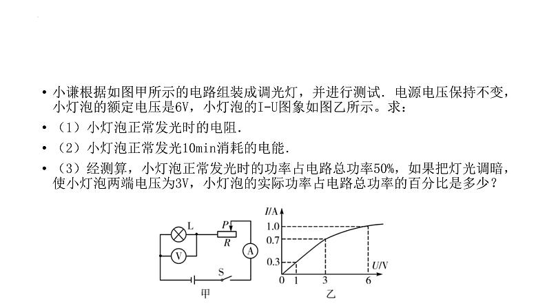 2022年中考物理二轮专题电功、电功率、电热计算题课件07