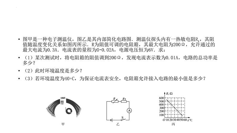 2022年中考物理二轮专题电功、电功率、电热计算题课件08