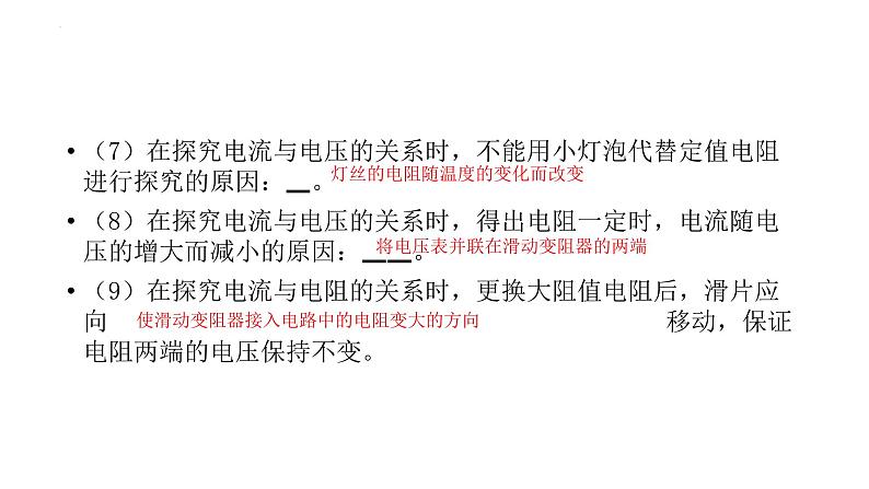 2022年人教版中考物理二轮专题欧姆定律重点实验探究复习课件第6页