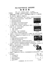 2022年辽宁省抚顺市顺城区初中毕业生第二次质量调查物理试题