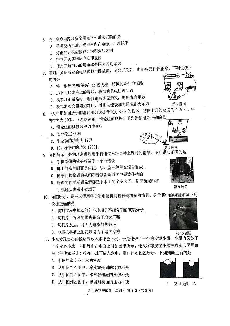 2022年辽宁省抚顺市顺城区初中毕业生第二次质量调查物理试题02