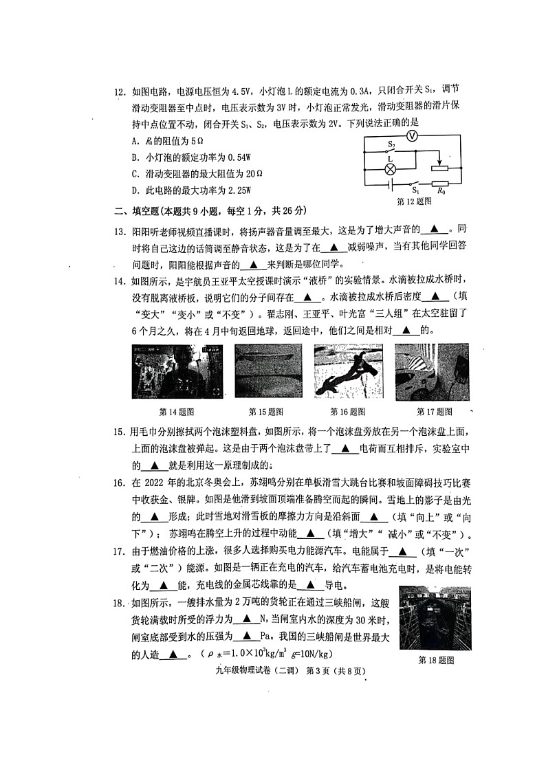 2022年辽宁省抚顺市顺城区初中毕业生第二次质量调查物理试题03