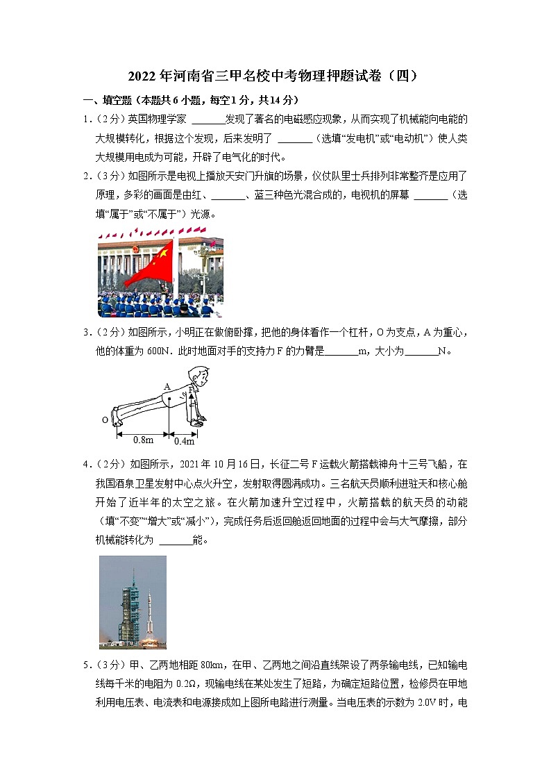 2022年河南省三甲名校中考物理押题试卷（四）01