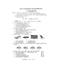 2022年+江苏省兴化市+初中学生阶段性评价（中考一模）九年级物理试卷