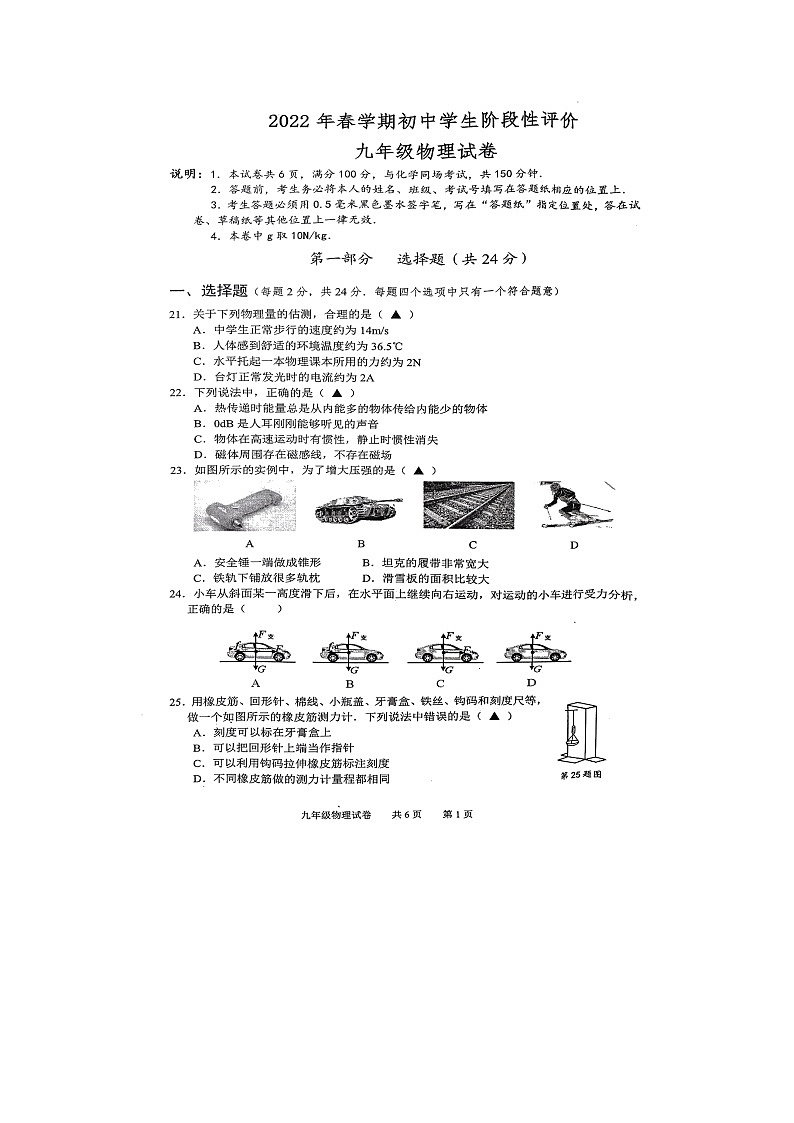 2022年+江苏省兴化市+初中学生阶段性评价（中考一模）九年级物理试卷第1页