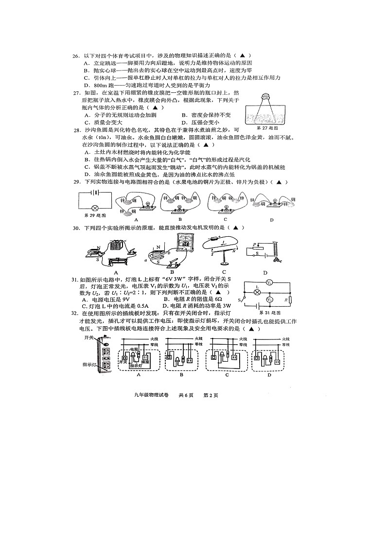 2022年+江苏省兴化市+初中学生阶段性评价（中考一模）九年级物理试卷第2页