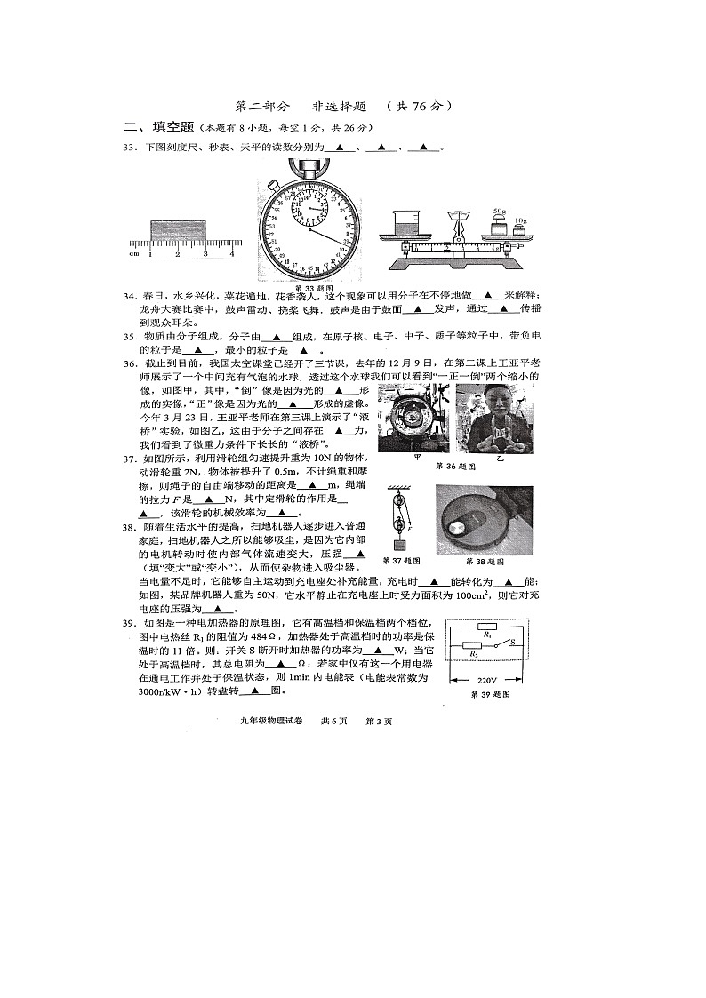 2022年+江苏省兴化市+初中学生阶段性评价（中考一模）九年级物理试卷第3页